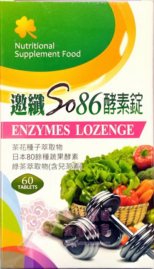邀纖so86酵素錠(60粒/盒)