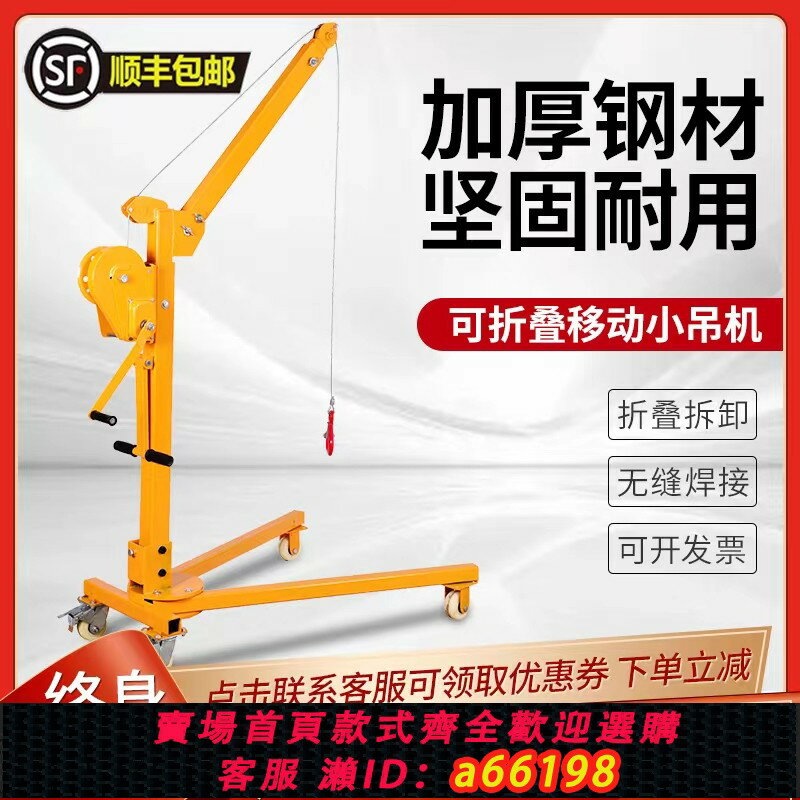 【臺灣公司 可開發票】移動小吊機家用便攜式小吊車手搖升降車起重提升機電動12V24V220V