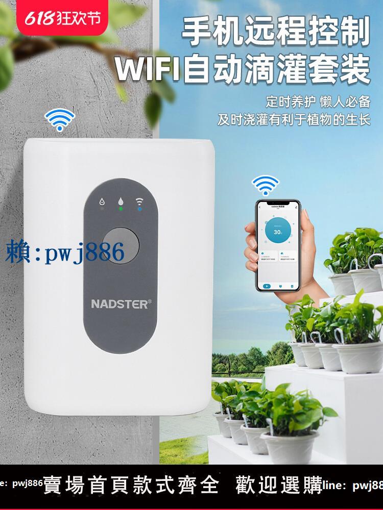 【可打統編 超低價】nadster 手機遠端控制WiFi定時自動滴灌套裝滴箭滴水灌溉澆花神器