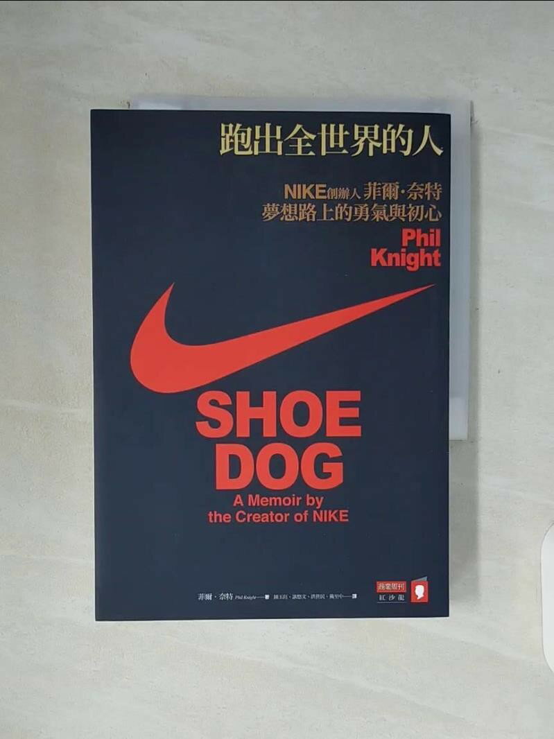 【書寶二手書T1／財經企管_WF2】跑出全世界的人:NIKE創辦人菲爾．奈特-夢想路上的勇氣與初心_菲爾?奈特