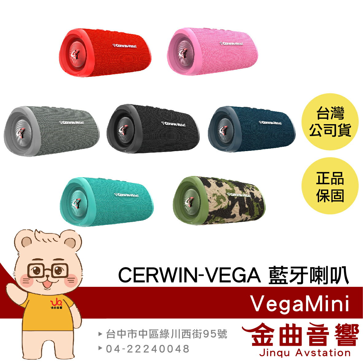 Cerwin-Vega 大地震 VegaMini 立體聲功能 IPX4防水 便攜式 藍牙喇叭 音響 | 金曲音響