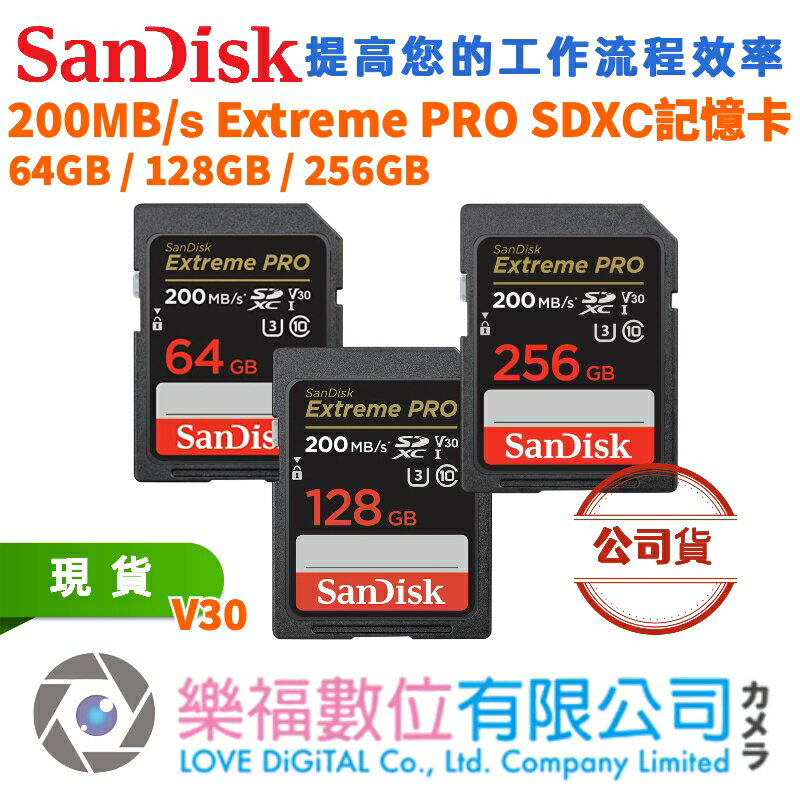 樂福數位 SanDisk 64GB 128GB 256GB Extreme PRO SDXC UHS-I 記憶卡 公司貨