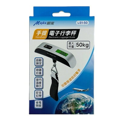 明家-手提電子行李秤 MAX50kg【九乘九購物網】
