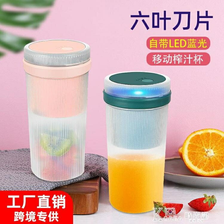 榨汁杯 榨汁機便攜式迷你家用榨汁杯無線USB電動水果汁機小型果汁杯