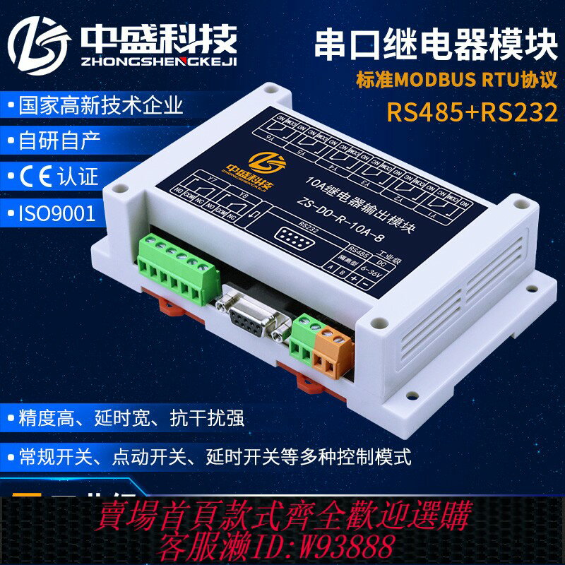 {臺灣公司貨 可打統編}4路8路串列埠繼電器輸出模組RS232+RS485電腦PLC控制開關Modbus中盛
