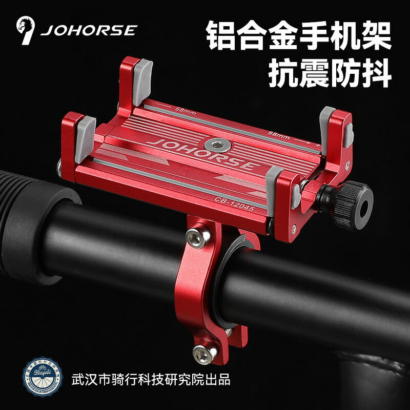 360°可旋轉自行車手機架摩托車電動車手機支架騎行防抖導航支架【尚宜汽配】