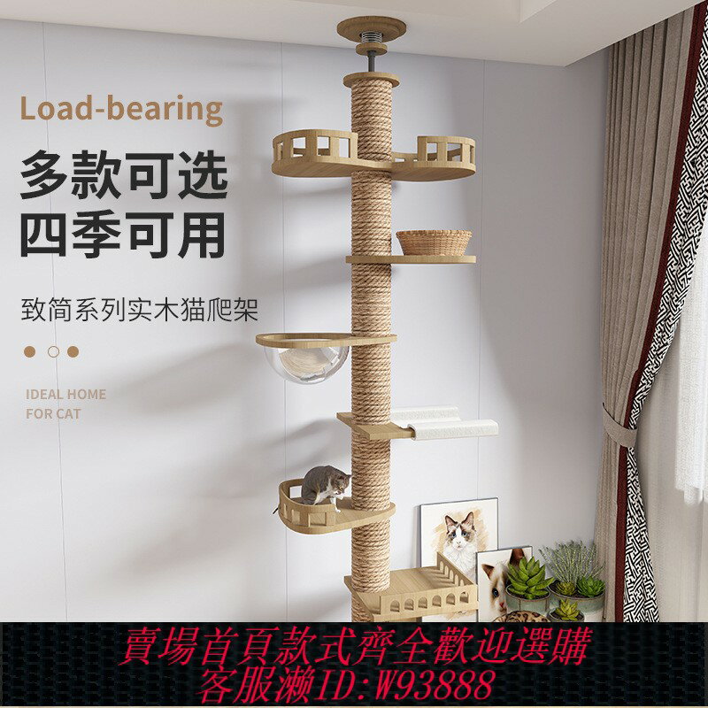 {臺灣公司貨 可打統編}通天柱貓爬架貓窩貓樹一體貓咪玩具貓抓板劍麻大型貓架實木貓跳臺