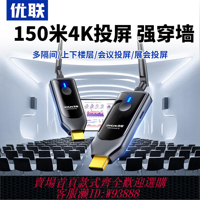 {可刷卡 打統編}優聯無線投屏器hdmi傳輸器同屏電腦手機連電視投影儀4K高畫質點對點