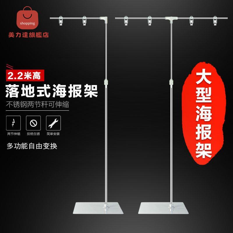 免運開發票 落地支架 不銹鋼海報架T型立式可伸縮架子L型廣告紙展示架落地式POP海報架-快速出貨