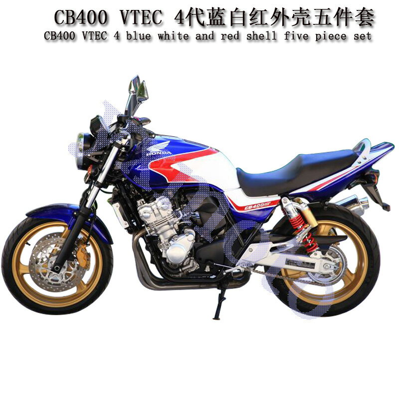 摩托車街車配件cb400 Vtec 4代外殼全車板油箱擋泥板邊蓋后尾 協貿國際日用品生活9館 樂天市場rakuten