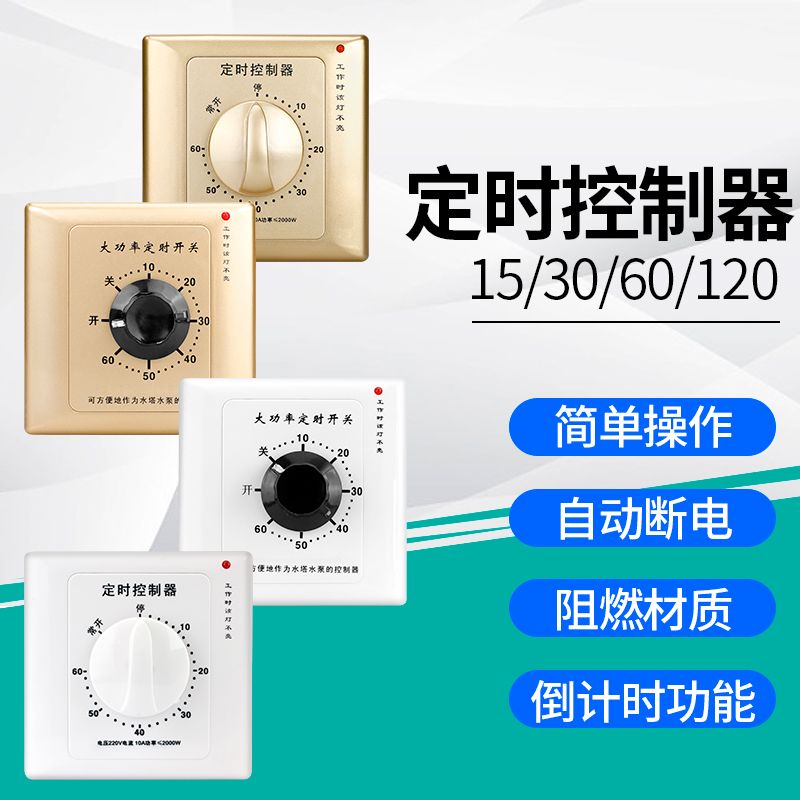 【臺灣公司 超低價】定時開關控制器86型水泵定時器220v機械時控抽水計時插座自動斷電