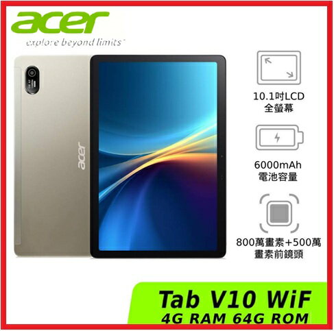 Acer  Iconia Tab V10-21-84AS 10.1吋香檳金輕巧娛樂平板電腦 MediaTek M8786 /1920 x 1200 /4G/64G/Android 14