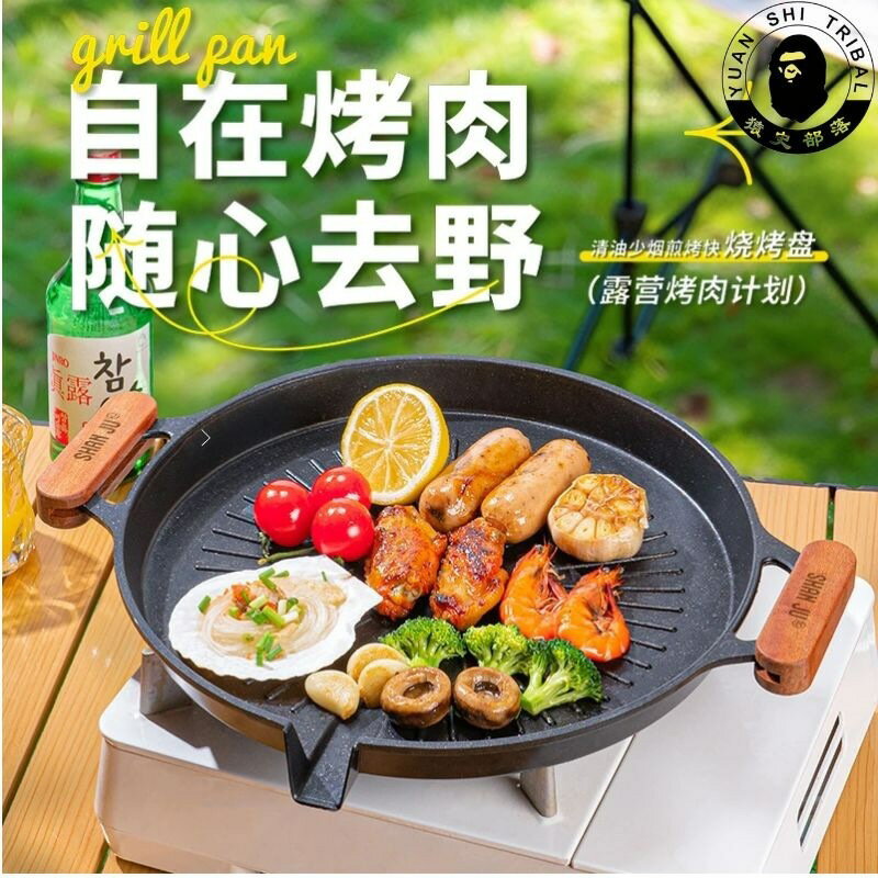 快速出貨 公司貨 戶外露營烤盤卡式爐烤肉盤麥飯石不粘防燙瓦斯爐燒烤鍋便攜式煎盤