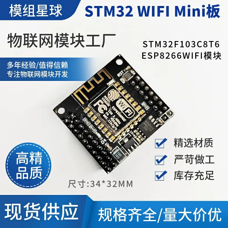 STM32F103C8T6串口以太網WIFI ESP8266開發板網絡以太網無線模塊