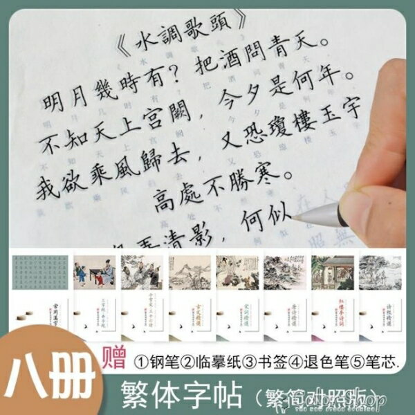 樂天精選~練字帖繁體字練字帖臺灣鋼筆字體字帖紅樓夢小學生古文觀止弟子規詩經千字文唐詩成人初學者 雙11全館免運