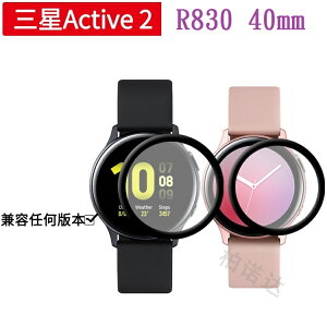 【3D曲面複合保護貼 】三星 Samsung Galaxy Watch Active2 R830 40mm