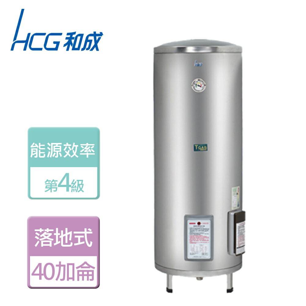 【HCG 和成】落地式電能熱水器 40加侖- 本商品無安裝服務(EH-40BA4)