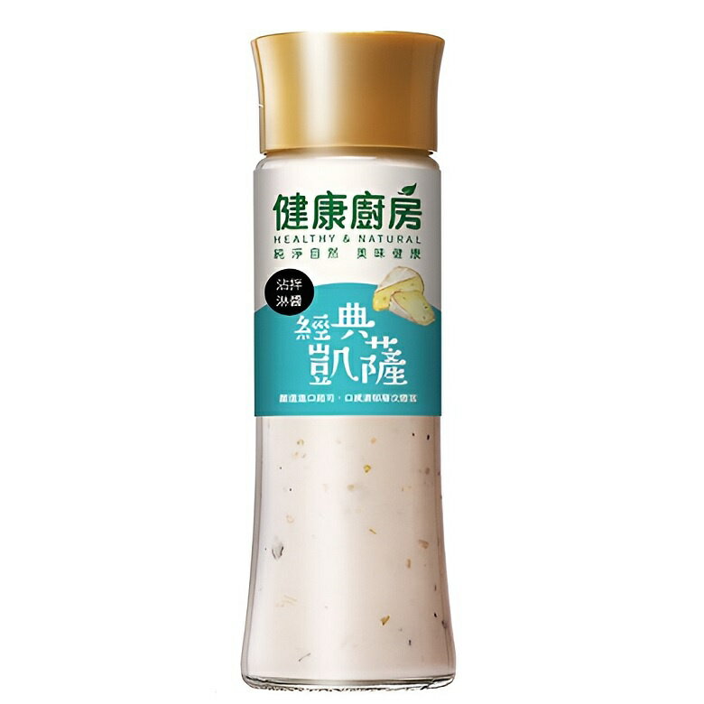健康廚房 經典凱薩沾拌淋醬(200ml / 瓶) [大買家]