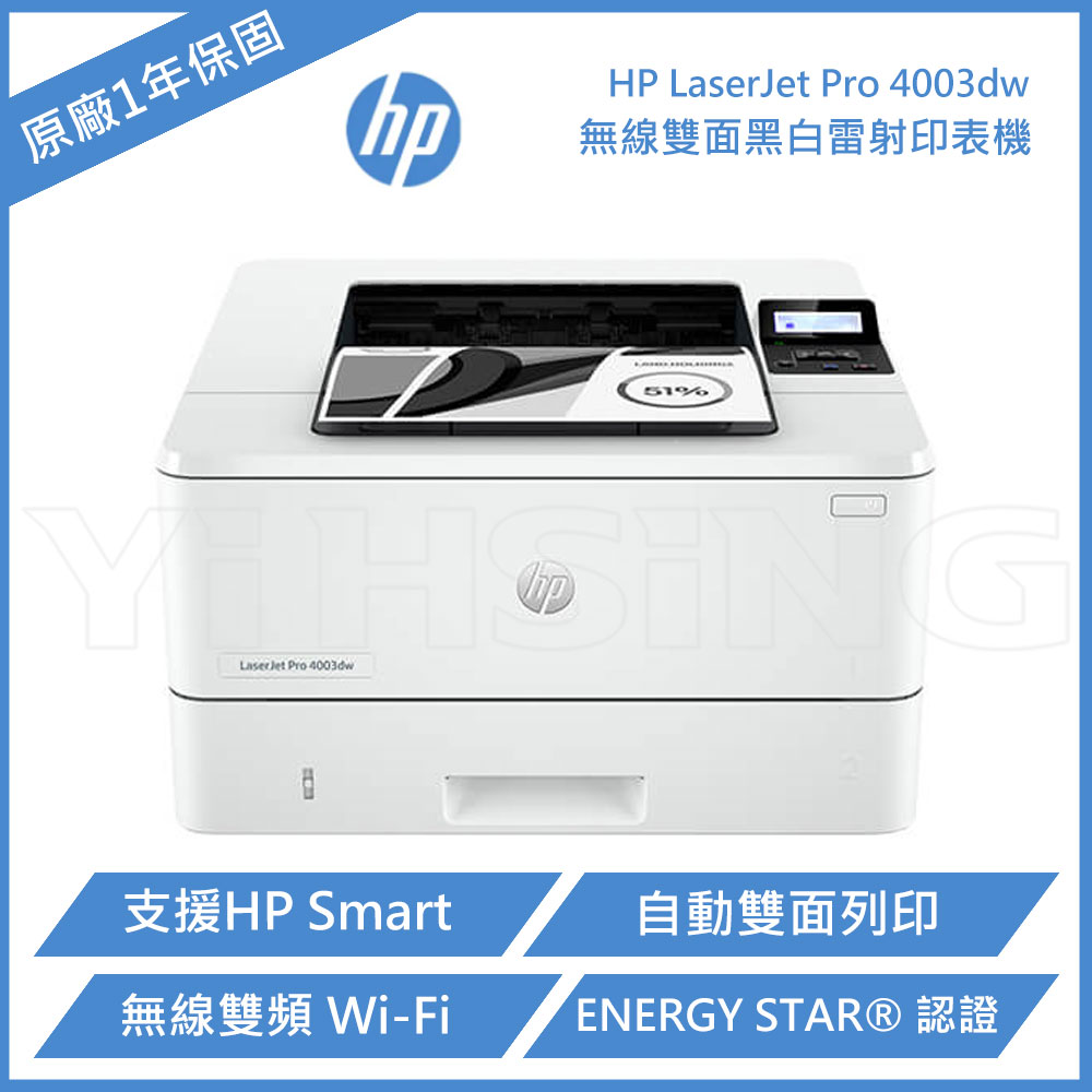 【請先詢問貨況】 HP LaserJet Pro 4003dw 無線雙面 黑白雷射印表機 (2Z610A)
