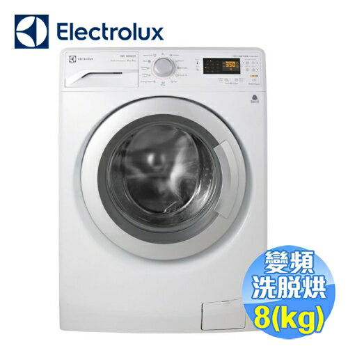 <br/><br/>  伊萊克斯 Electrolux 8公斤洗脫烘滾筒洗衣機 EWW12842 【送標準安裝】<br/><br/>