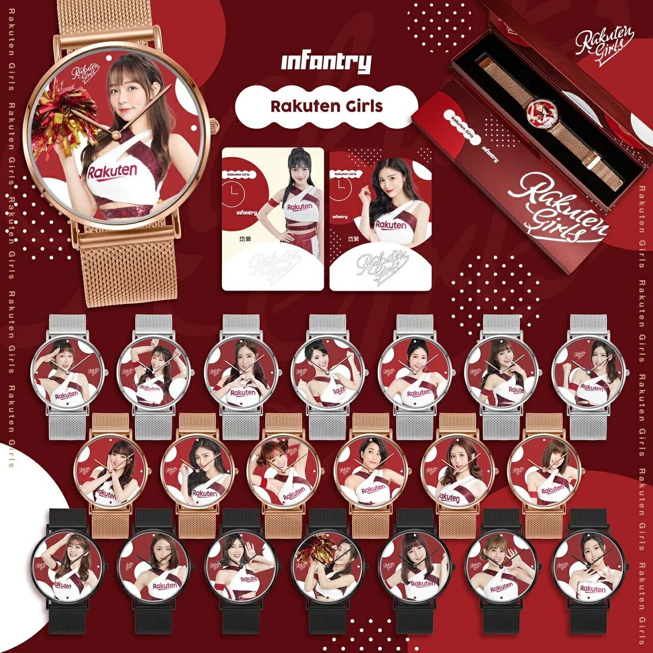 Rakuten Girls X Infantry 限量聯名手錶盲盒