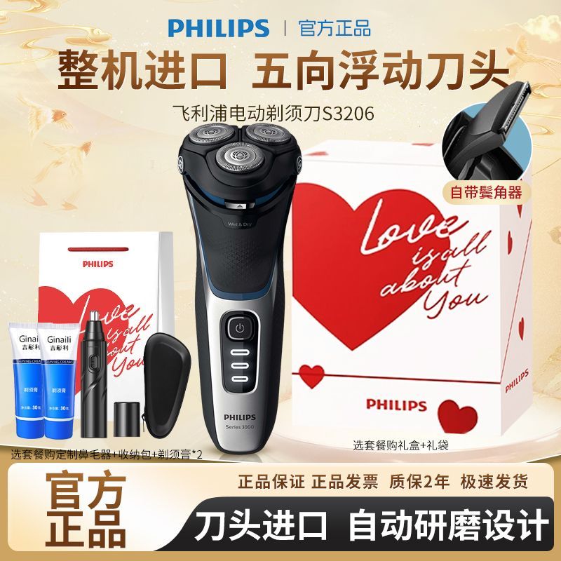 【6187人收藏】飛利浦剃須刀電動男士S3206水洗旋轉式S4303菲利普官方正品胡須刀-貼心優衣家居