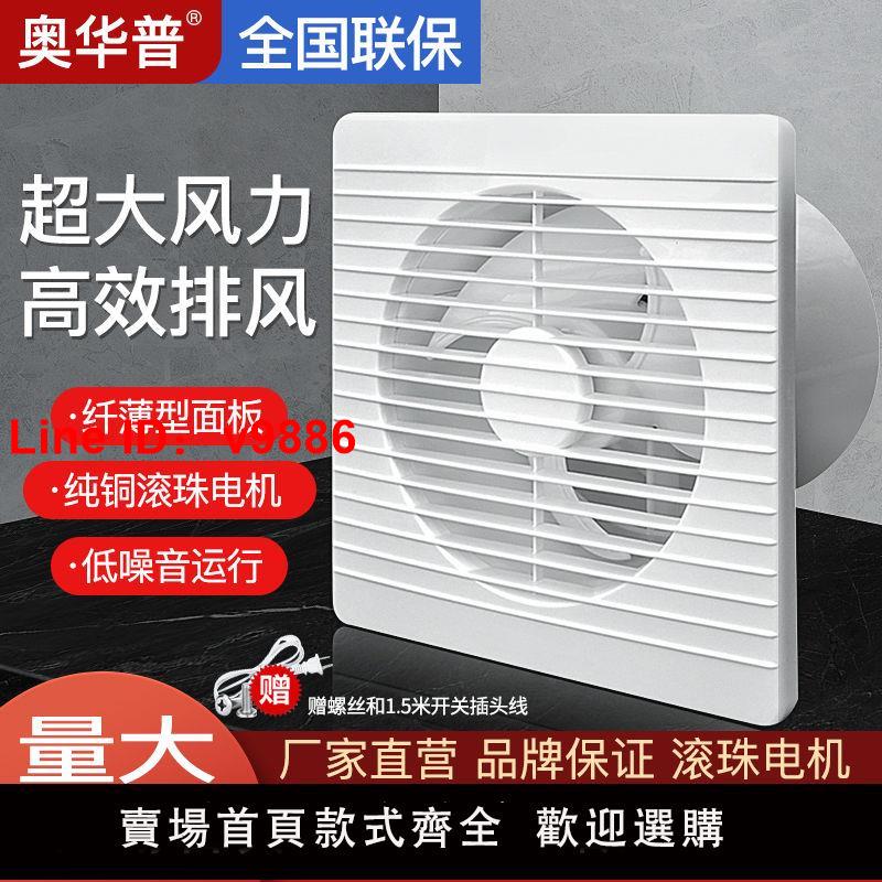 【臺灣公司 超低價】奧華普窗式換氣扇排氣扇強力靜音衛生間家用排風扇廚房排煙抽風機