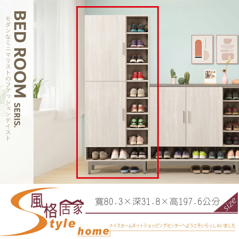 《風格居家Style》海芋2.65尺開放式二門高鞋櫃 131-01-LJ