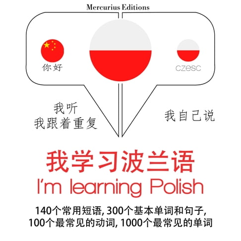 【有聲書】我正在學習波蘭語 0