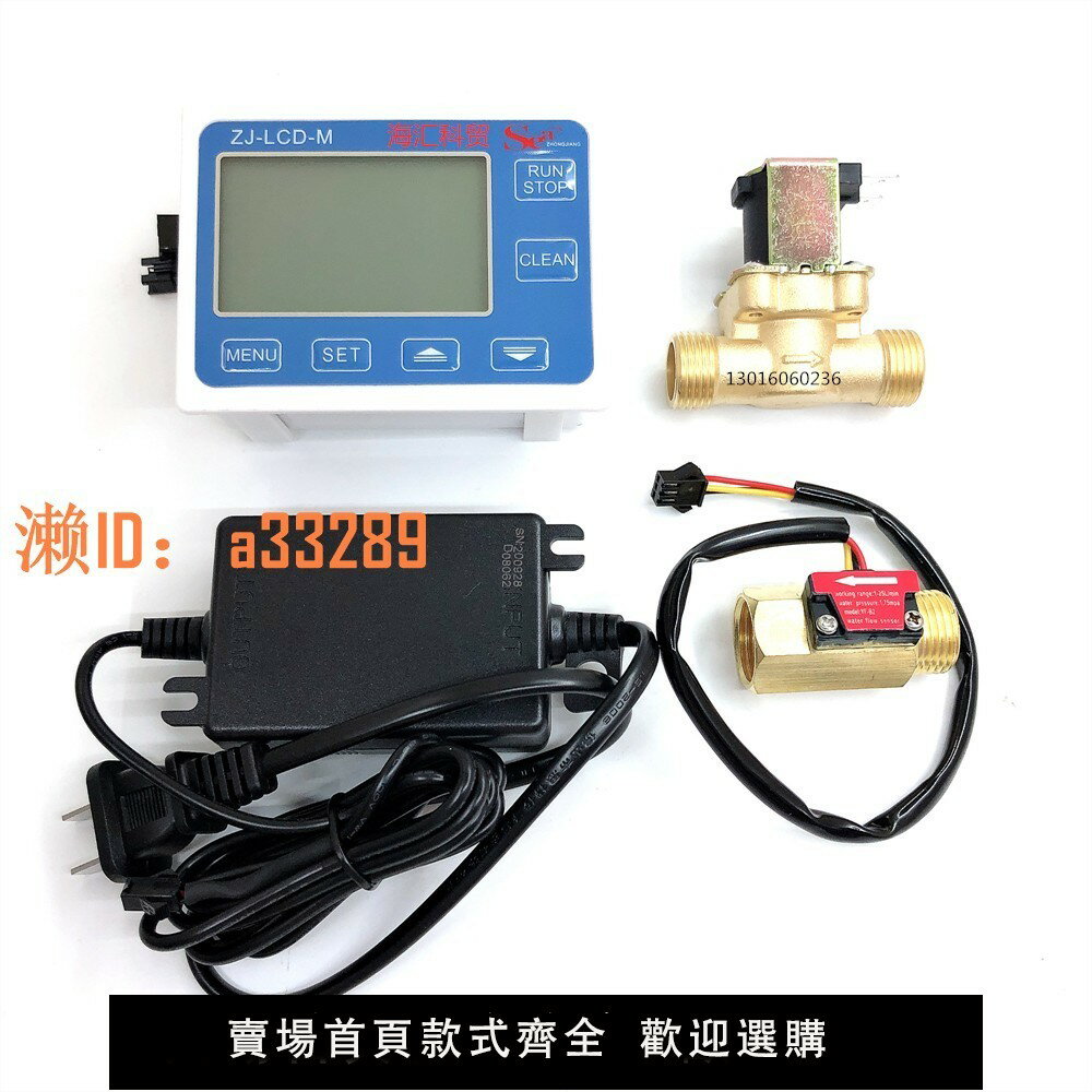【可開發票】流量計定量控制儀ZJ-LCD-M顯示屏 配4分螺紋水流傳感器和電磁閥
