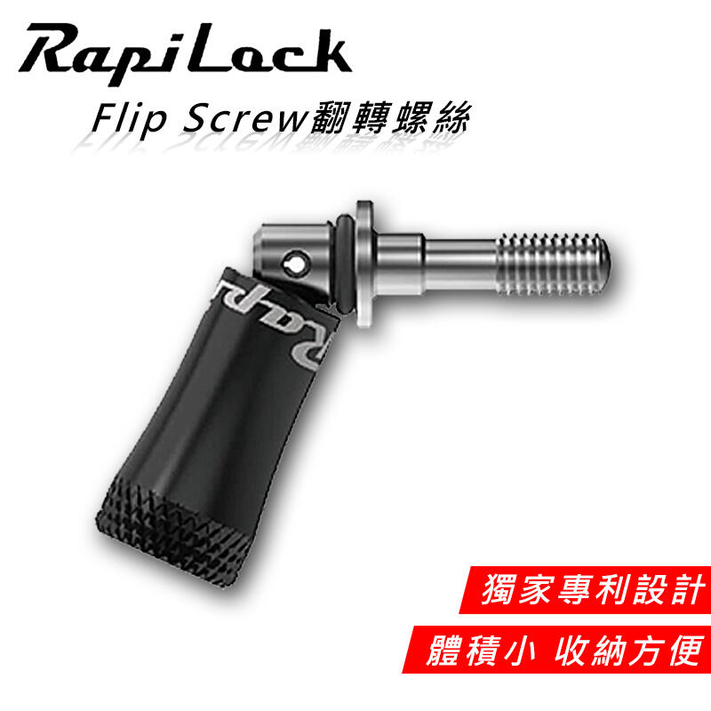 【eYe攝影】現貨 RapiLock Flip Screw 翻轉螺絲 2入 L板手 快拆 板扣 長螺桿 Hero 9 8