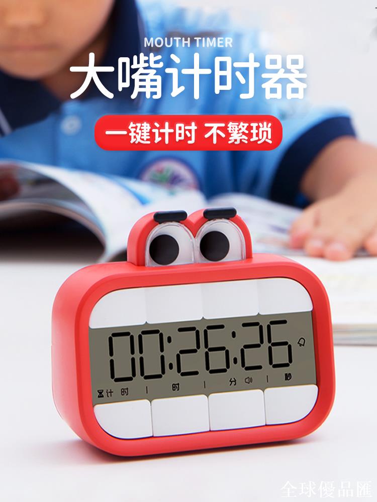 【全球優品匯】學生計時器兒童專用學習作業考研自律定時間管理神器廚房倒時提醒