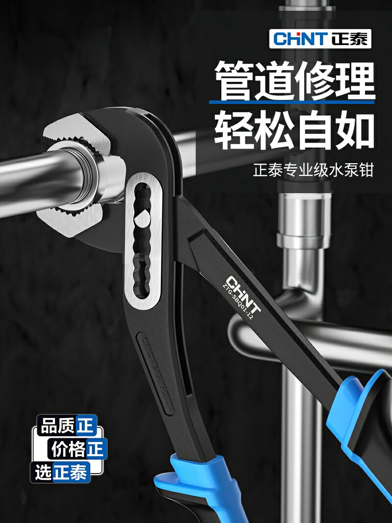 正泰萬用水泵鉗鉗子多功能開口管子鉗大口鉗式萬能扳手水管管鉗