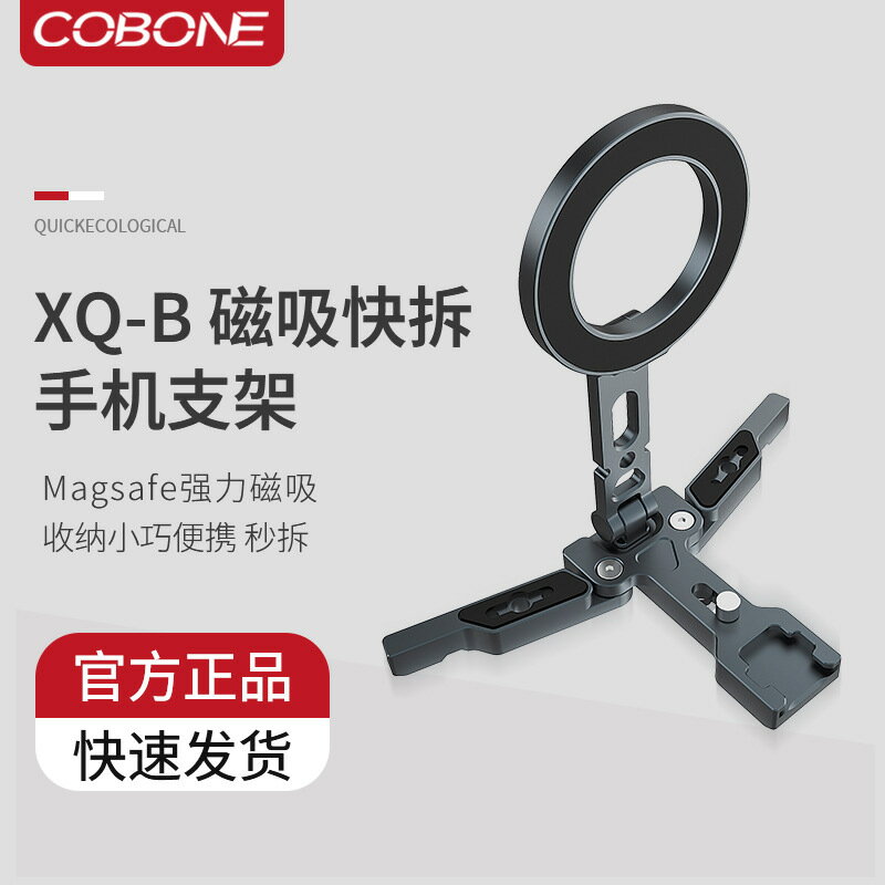 【磁吸快裝】手機支架 桌面支架 相機支架 雲臺支架 摺疊支架 磁吸支架 MagSafe支架 快裝板設計 多功能三腳架 直播自拍神器 便攜收納