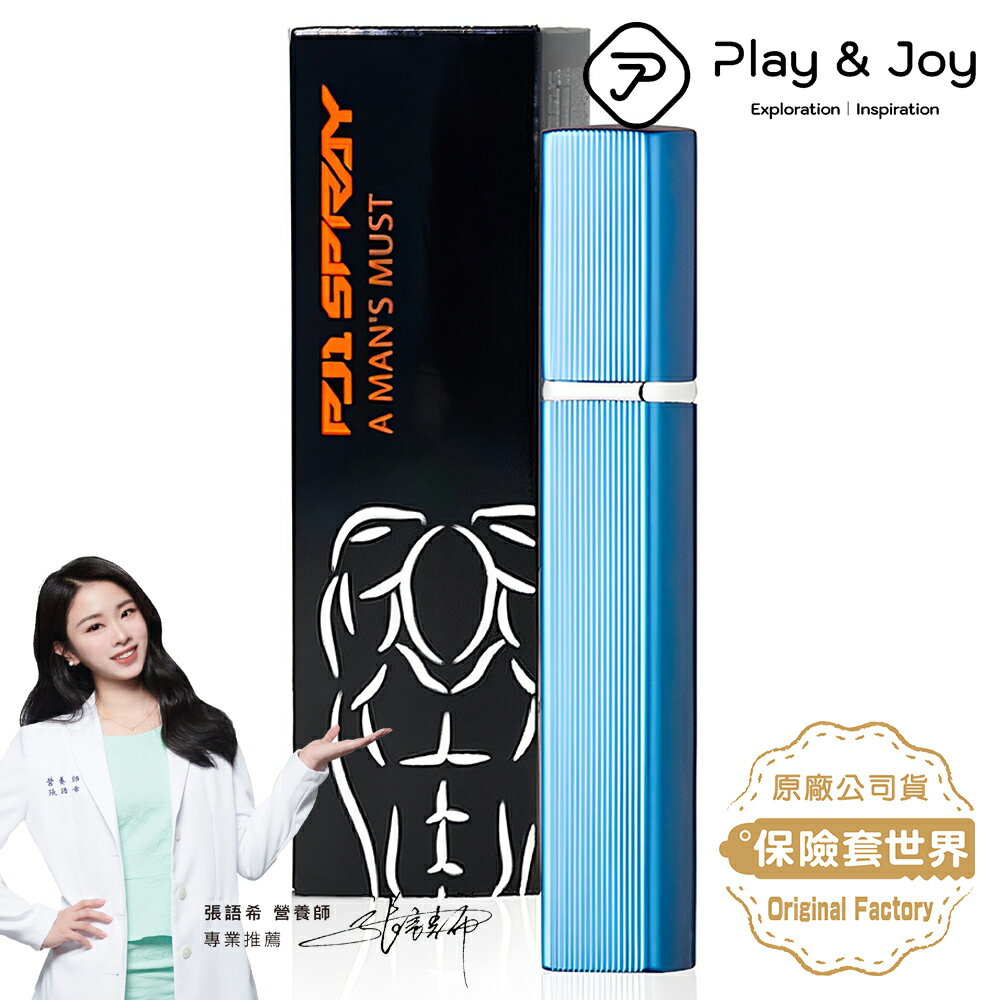 Play&Joy．PJ1 SPRAY 男士勁能噴劑 15ml【本商品含有兒少不宜內容】