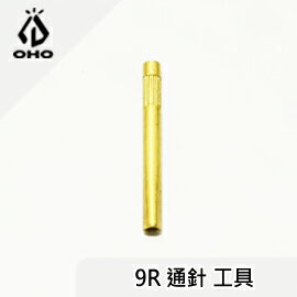 [ OHO ] 9R通針工具 / OHO 9R Hasag 551 參考 / LCN9RT