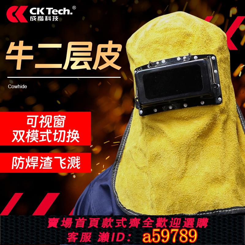 【臺灣公司 可打統編】牛皮電焊面罩眼鏡頭戴防護式面具焊帽焊工焊接氬弧焊燒焊全面帽子