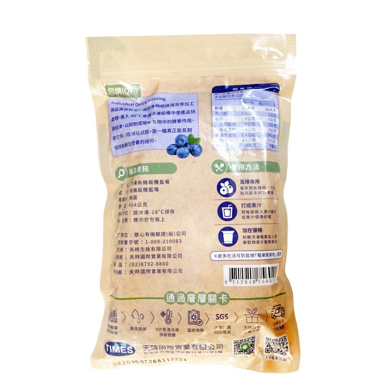 【天時莓果】加拿大冷凍有機栽種藍莓 454g/包 〔冷凍出貨〕 2