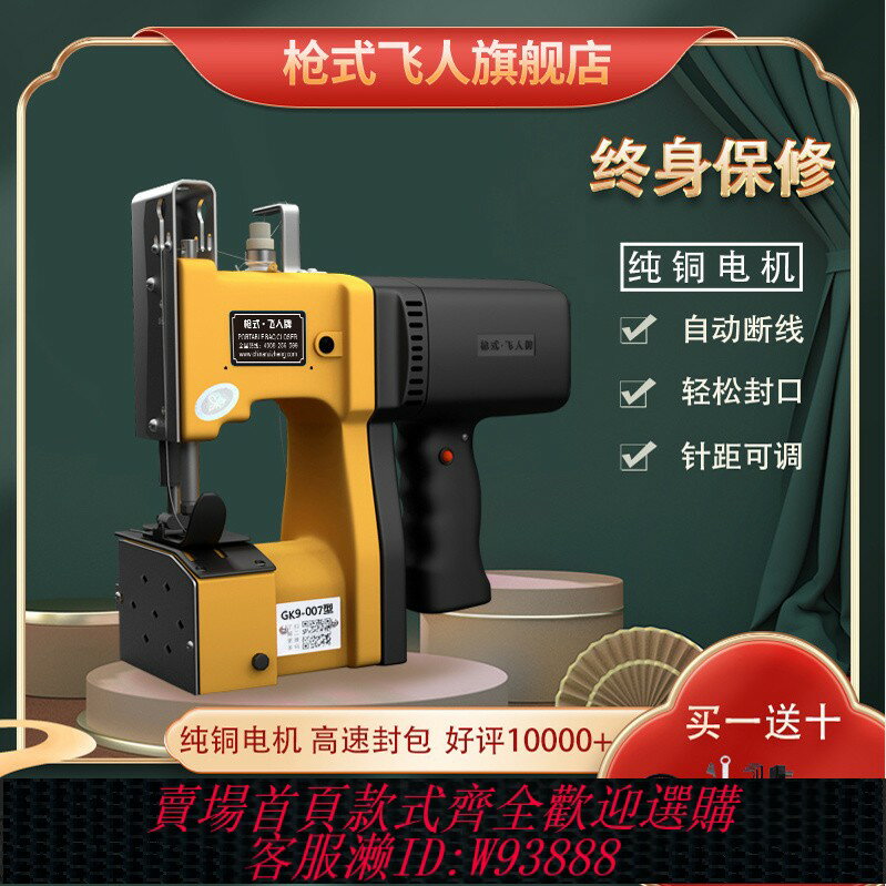 {臺灣公司貨 可打統編}槍式飛人牌手提式縫包機小型電動封包機編織袋封口機打包機縫紉機