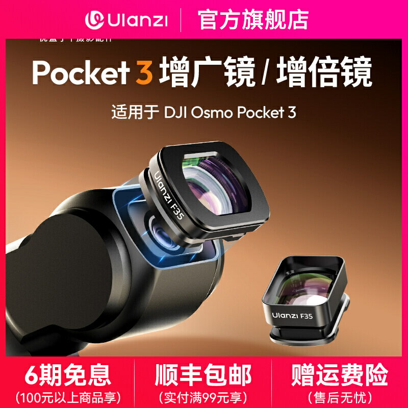 Ulanzi優籃子F35專業濾鏡適用DJI大疆Pocket3磁吸增廣鏡增倍鏡DJI靈眸OSMO運動相機相機