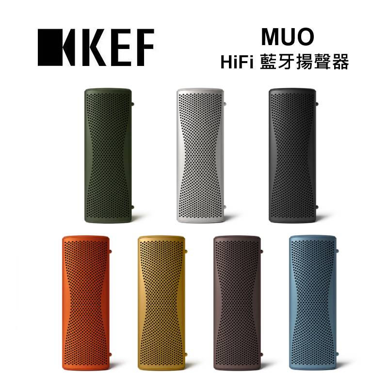 KEF MUO HiFi 藍牙揚聲器 IP67 台灣公司貨