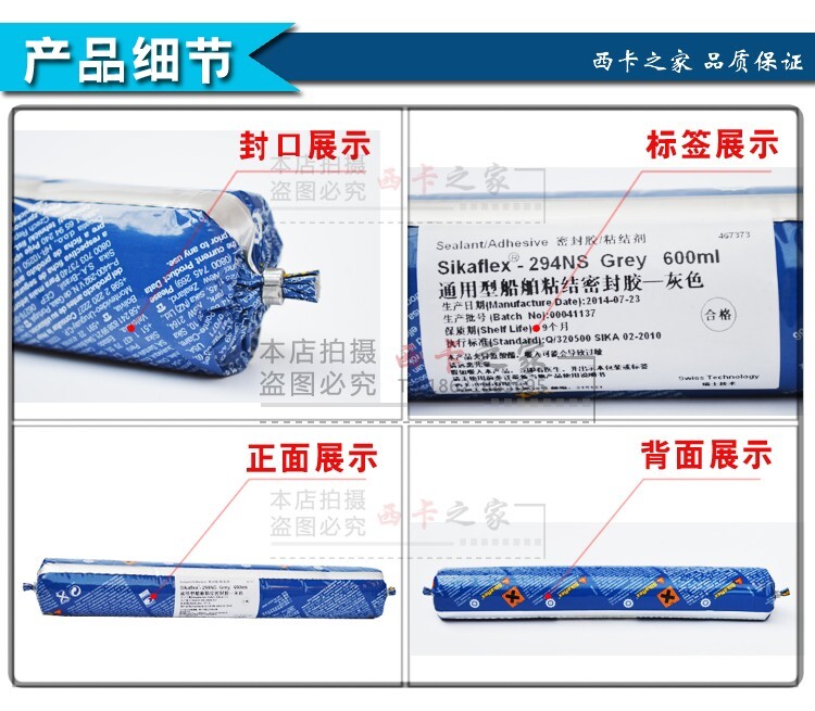 西卡294海洋多功能密封膠Sikaflex-294船舶游艇粘結膠600毫升【亞德機械五金家居】 6