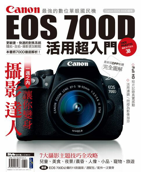 【電子書】Canon EOS 700D活用超入門 0