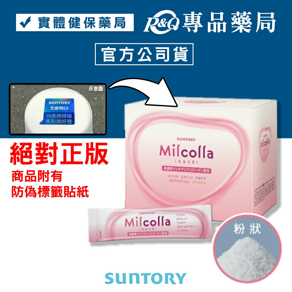 三得利 蜜露珂娜膠原蛋白 30包 專品藥局【2012899】