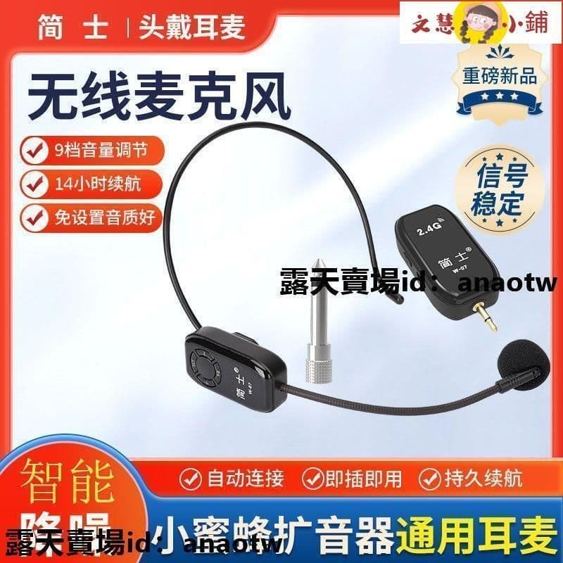 【臺灣惹銷】耳麥 頭戴耳麥 無線麥克風 新款2.4G無線麥克風頭戴式話筒音響擴音器教師講課便攜式耳麥