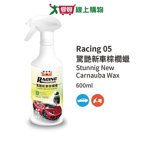 黑珍珠 驚艷新車棕櫚蠟600ml 車蠟 車漆【愛買】