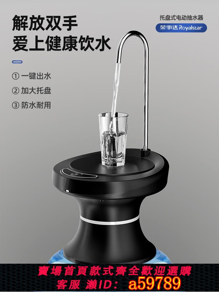 【臺灣公司 可打統編】榮事達桶裝水電動抽水器純凈水桶吸水出水泵家用上水取水飲水機泵