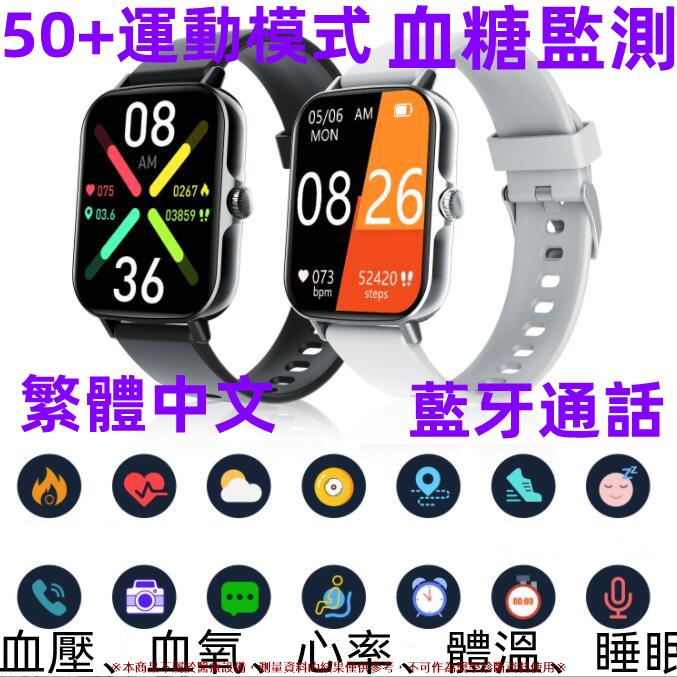 智慧手錶 智能手錶 通話手錶 心率血氧血糖檢測 藍芽通話 手錶 智慧穿戴 繁體中文 LINE提示
