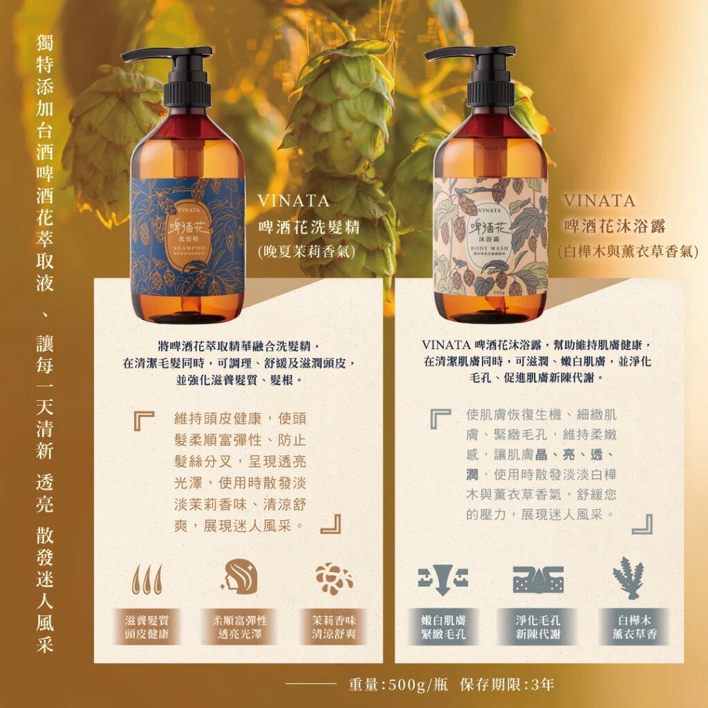 【台酒旗艦店】VINATA啤酒花洗髮沐浴任選3入組 2
