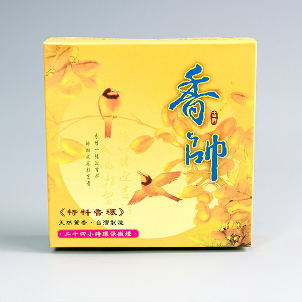【香環】香帥 環保 微煙 特料香環 24H 沉香 敬神禮佛 靜心 冥想 禪修 幸福香堂